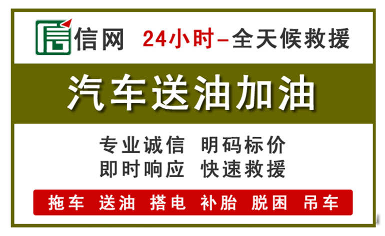 石楼附近汽车应急送油电话