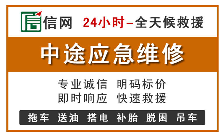 石楼附近汽车应急维修电话