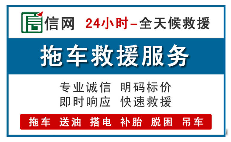 石楼附近24小时汽车救援电话